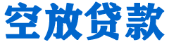 平阴贷款_快速便捷的本地贷款服务_低利率高额度_专业贷款服务平台